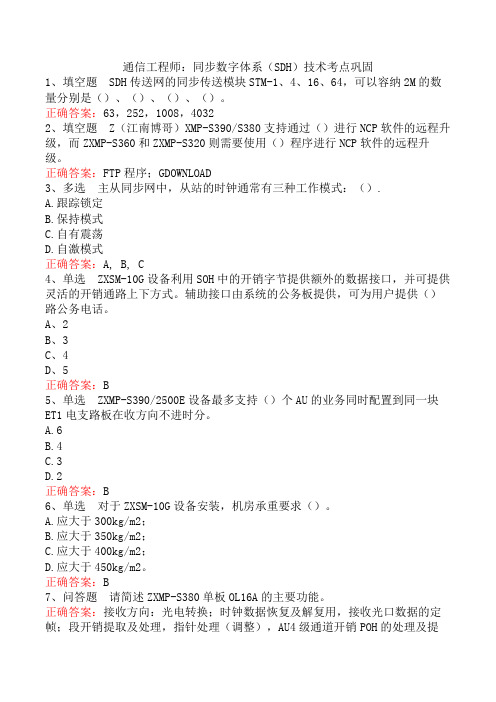 通信工程师：同步数字体系(SDH)技术考点巩固