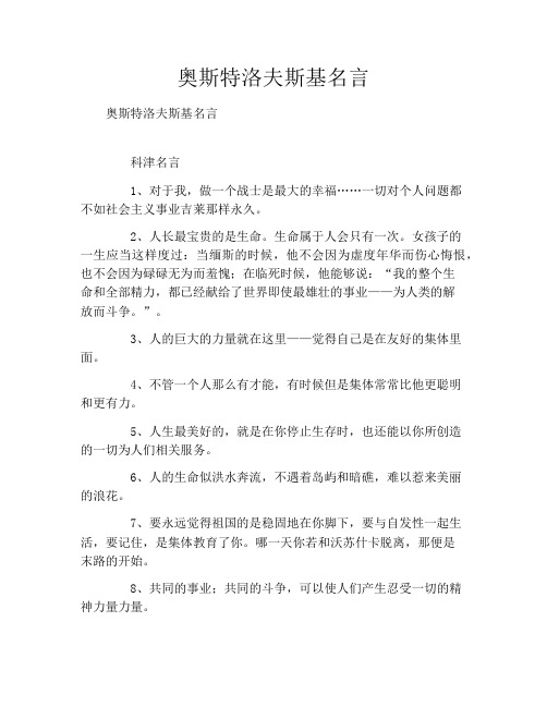 奥斯特洛夫斯基名言