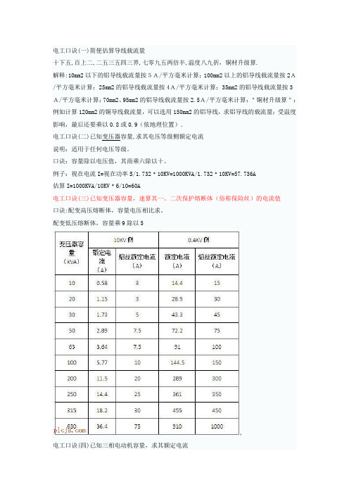 电工口诀及解释100条