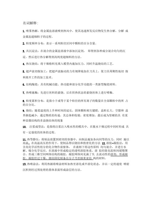 武汉理工大学材料合成与加工复习题_1