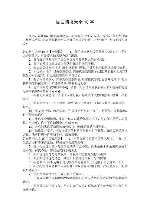 告白情书大全10字