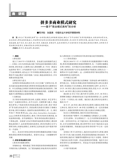 拼多多商业模式研究--基于“商业模式画布”的分析