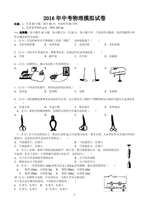 2016年中考物理模拟试卷