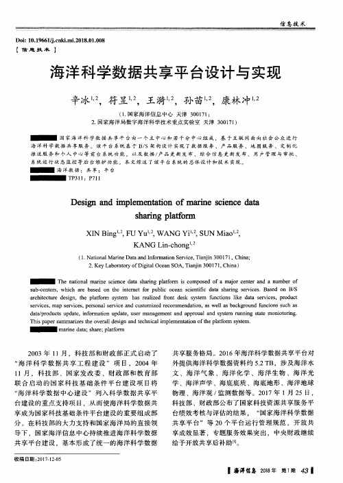 海洋科学数据共享平台设计与实现