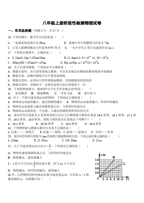 教科版物理八年级上册前两章月考