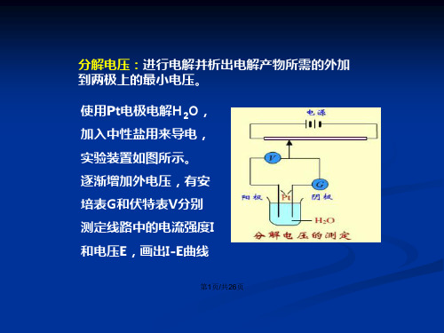 阳极效应与铝电解槽电压组成.pptx