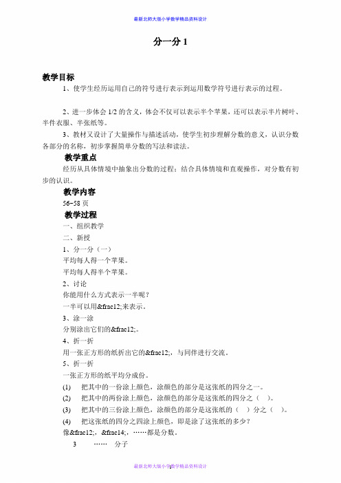 北师大版小学三年级下册数学教案《6.2分一分(二)》word教案 (11)