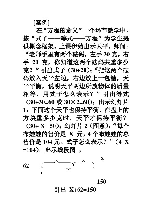 支架教学案例