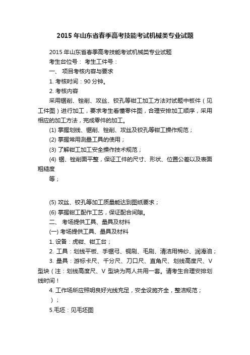 2015年山东省春季高考技能考试机械类专业试题