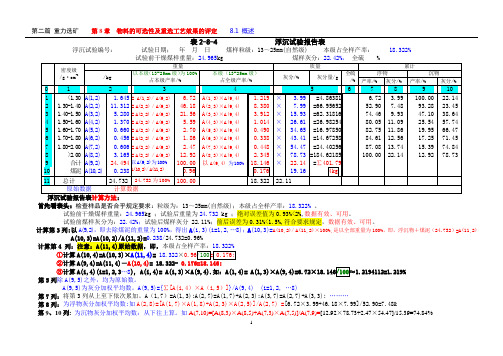 浮沉试验报告表的计算