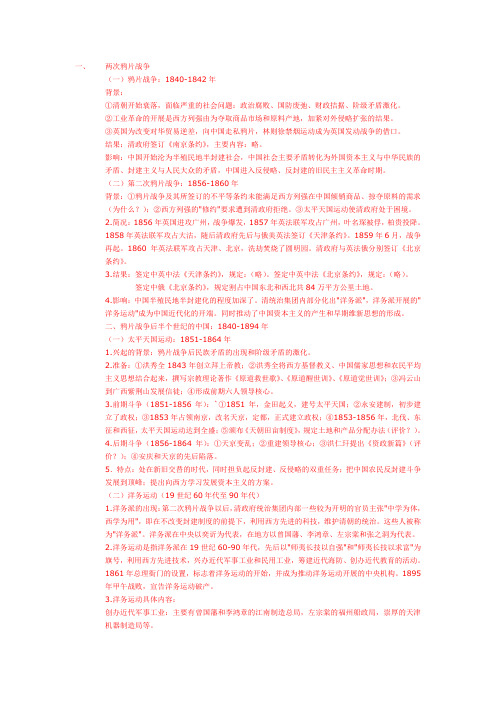 第一章:鸦片战争后的中国和国际环境