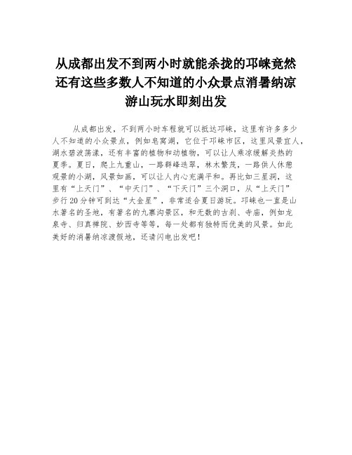 从成都出发不到两小时就能杀拢的邛崃竟然还有这些多数人不知道的小众景点消暑纳凉游山玩水即刻出发