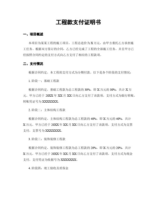 工程款支付证明书