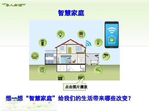 第二课创新驱动发展第课时创新改变生活课件