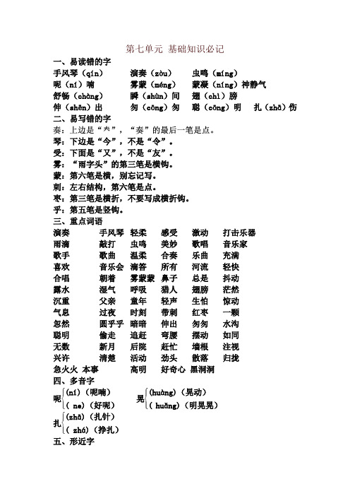 部编版(统编)三年级语文上册单元测试卷-第七单元基础知识必记及答案-精选