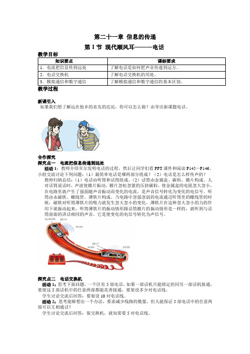 人教版九年级上册物理 第21章 信息的传递 教案