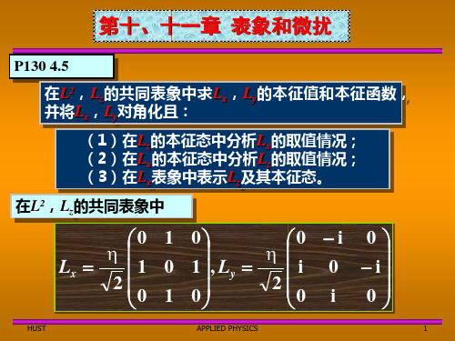 《原子物理与量子力学》第十,十一章习题解答