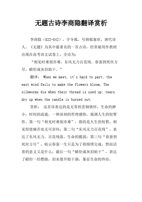 无题古诗李商隐翻译赏析