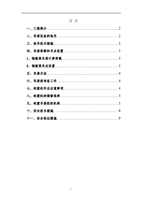 深圳地铁5号线某车站吊装方案