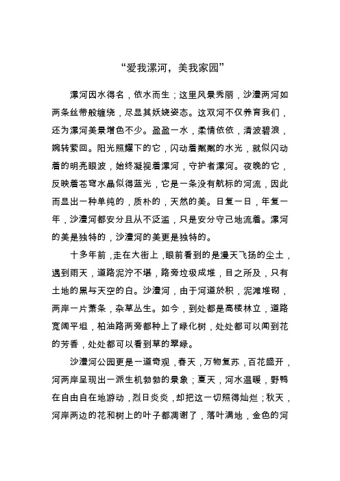 爱我漯河,美我家园主题征文