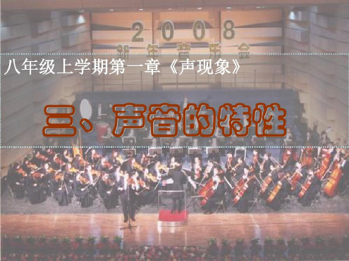 声音的三要素讲课教案_2022年学习资料