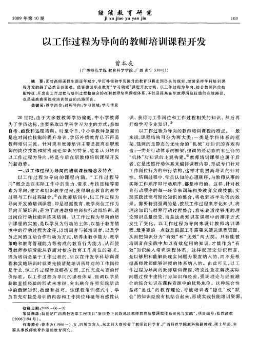 以工作过程为导向的教师培训课程开发