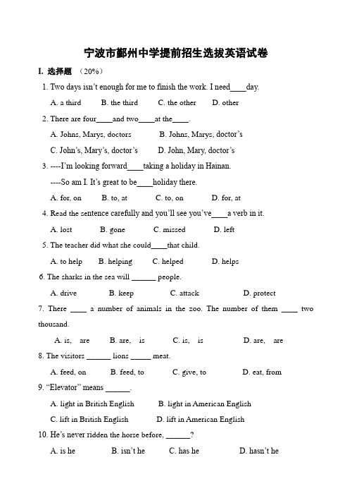 提前招生英语模拟试卷5