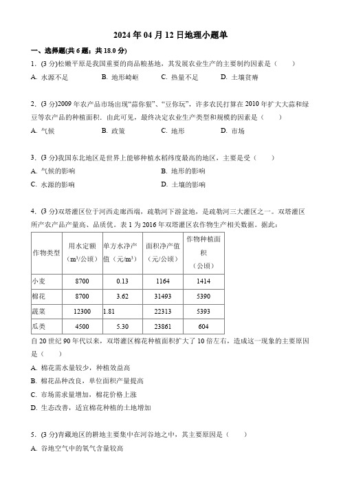 农业区位因素课后练习题