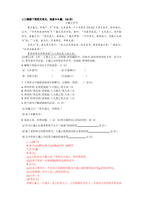 文言文阅读《王羲之学书》练习及答案(2020年福州市质检题)1