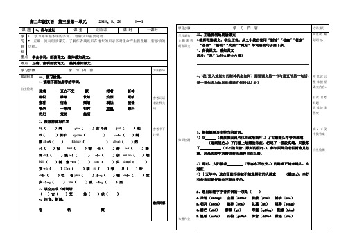 1、《我与地坛》导学案1