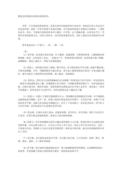 教你如何辨别台球桌的质量好坏