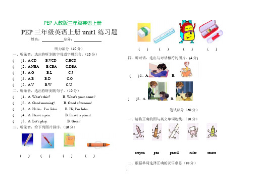 PEP小学英语三年级上册UNIT1单元练习题(完美版)