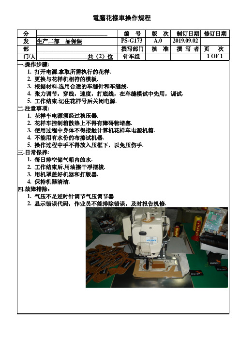 电脑花样车操作规程