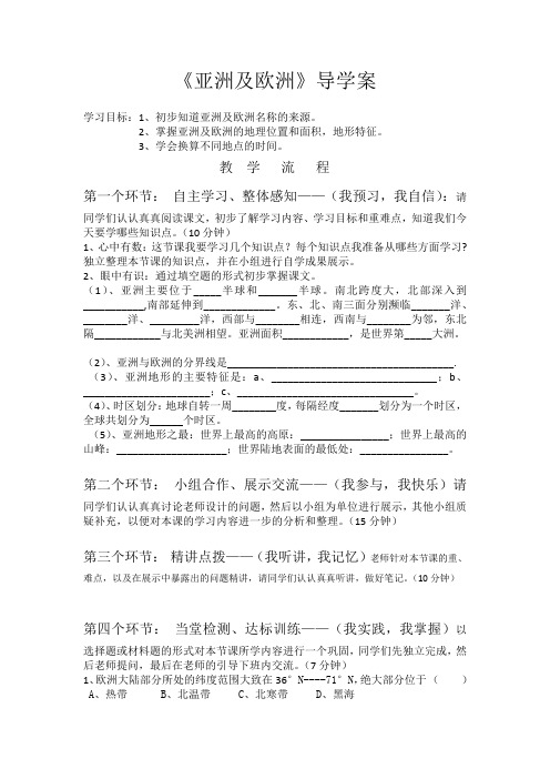 《亚洲及欧洲》导学案