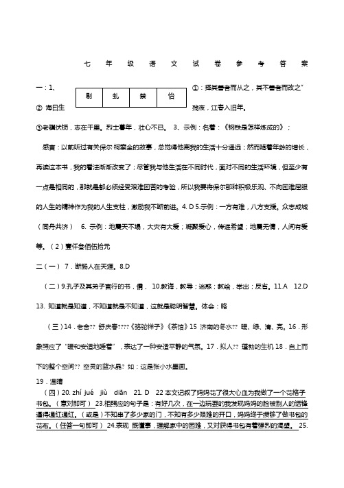 2008-2009学年度人教版七年级上学期期中调研考试语文试卷(1)