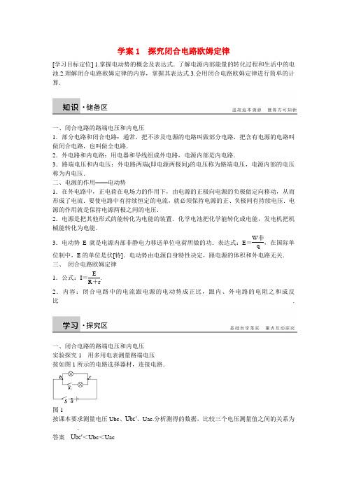 【学案导学设计】2014-2015学年高中物理 第4章 探究闭合电路欧姆定律 探究闭合电路欧姆定律学