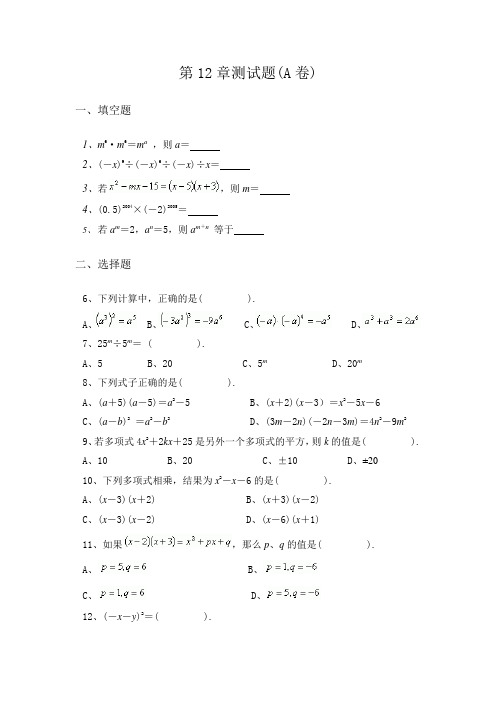 华师大版八年级数学上册第12章测试题