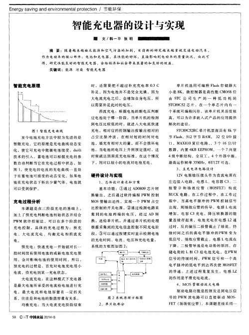 智能充电器的设计与实现