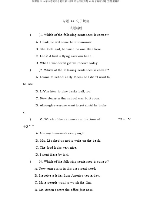 河南省2019年中考英语总复习第2部分语法突破专题13句子规范试题(含答案解析)