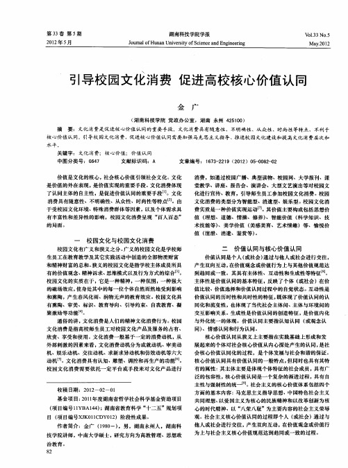 引导校园文化消费 促进高校核心价值认同