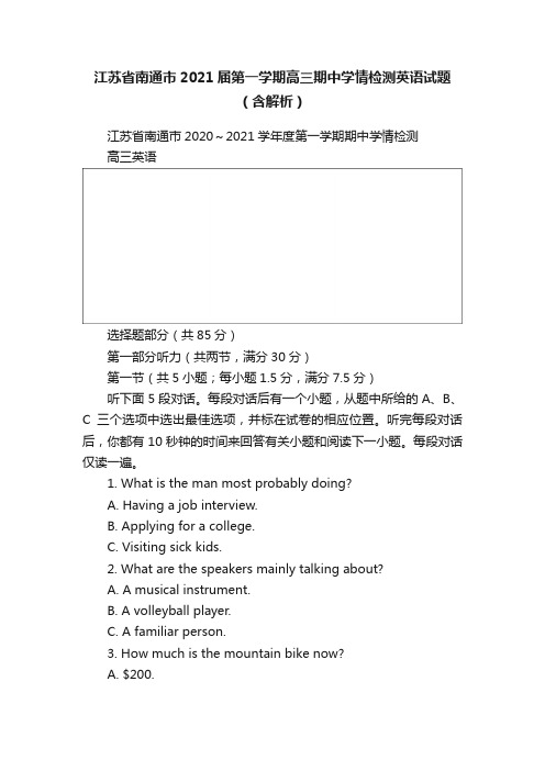 江苏省南通市2021届第一学期高三期中学情检测英语试题（含解析）