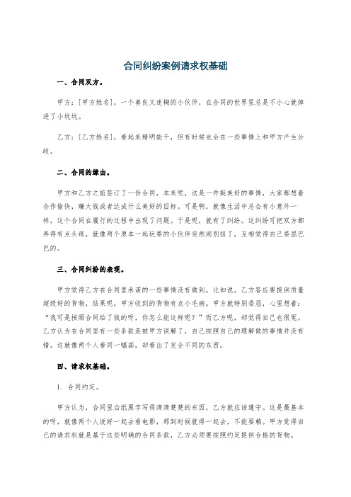 合同纠纷案例请求权基础