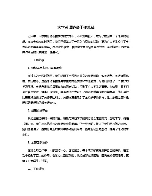 大学英语协会工作总结