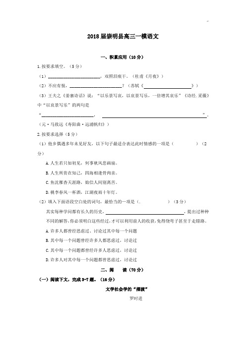 崇明高三语文一模试题及标准答案