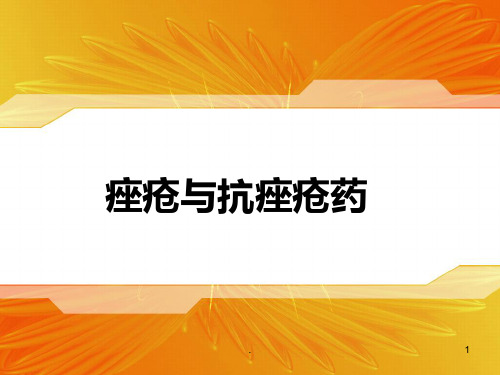 (维A酸类、过氧化苯甲酰、红霉素、硫酸锌、螺内酯等)的药理作用PPT课件