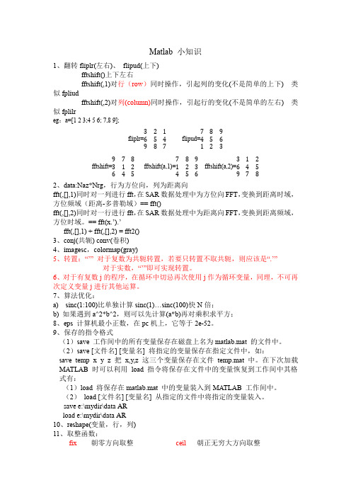 Matlab常用操作、绘图等小知识