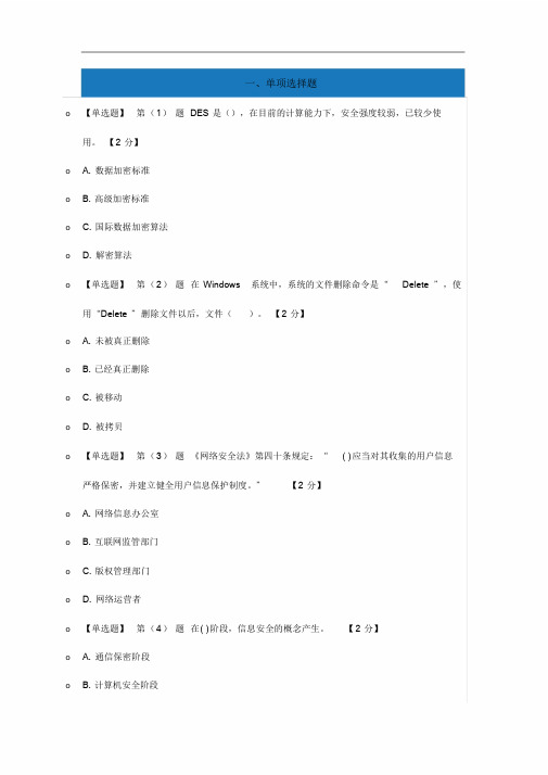 辽宁省专业技术在线学习2019网络安全知识读本在线考试题与答案78分