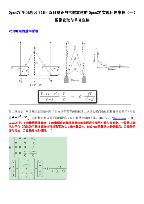 OpenCV学习笔记(16)双目测距与三维重建的OpenCV实现问题集锦(一)图像获取与单目定标