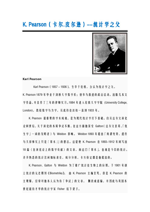 K. Pearson(卡尔.皮尔逊)--统计学之父