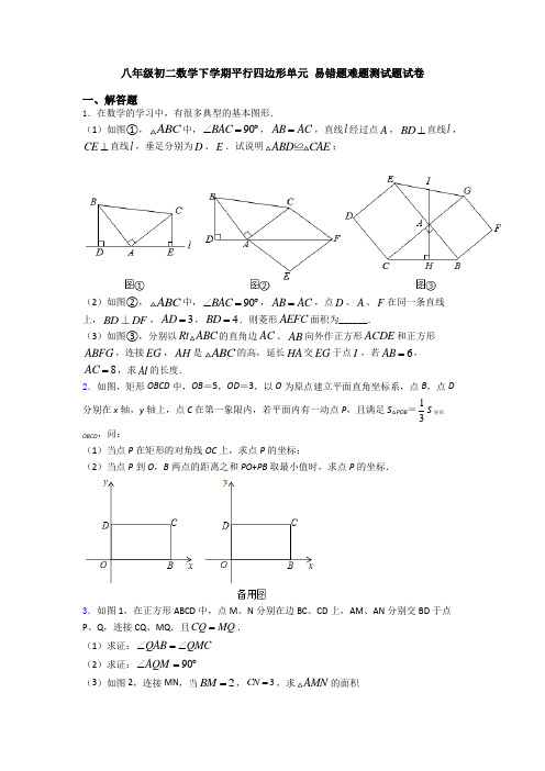 八年级初二数学下学期平行四边形单元 易错题难题测试题试卷